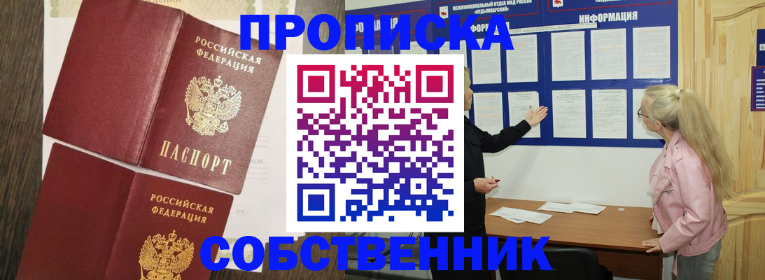 прописка 2025 в Химках