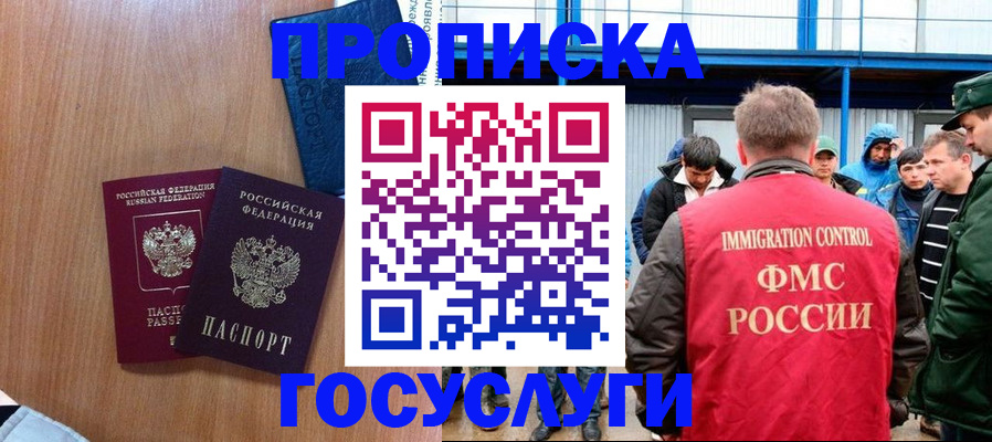 прописка для кредита в Химках