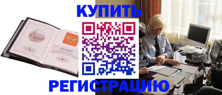 прописка для работы в Химках
