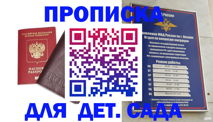 прописка гарантия в Химках