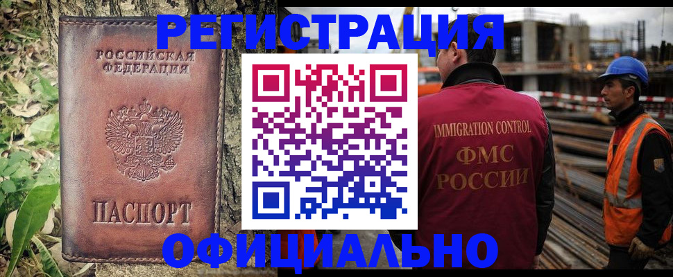 временная регистрация купить в Химках