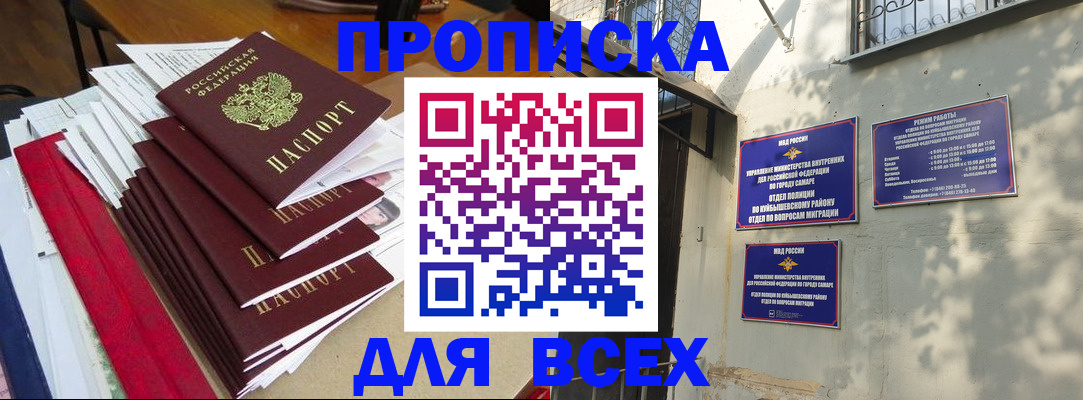 прописка в Химках
