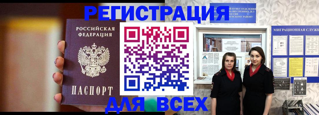 временная регистрация для школы в Химках