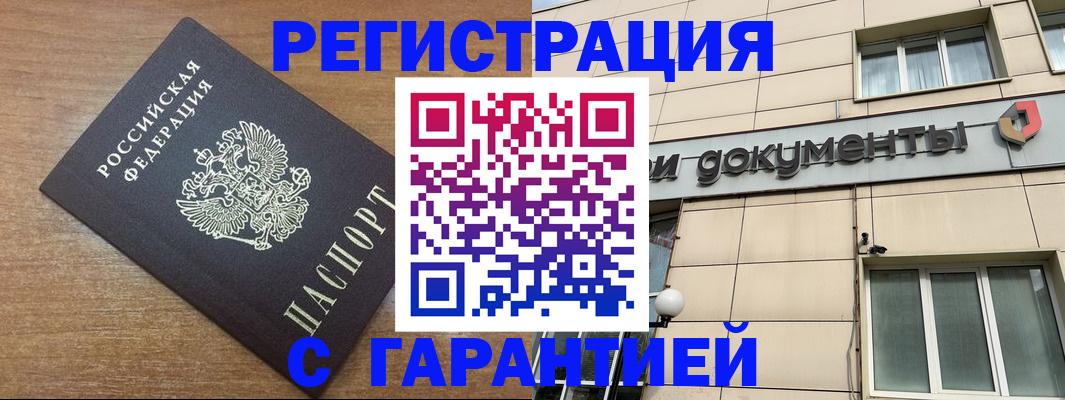 прописка для военкомата в Химках